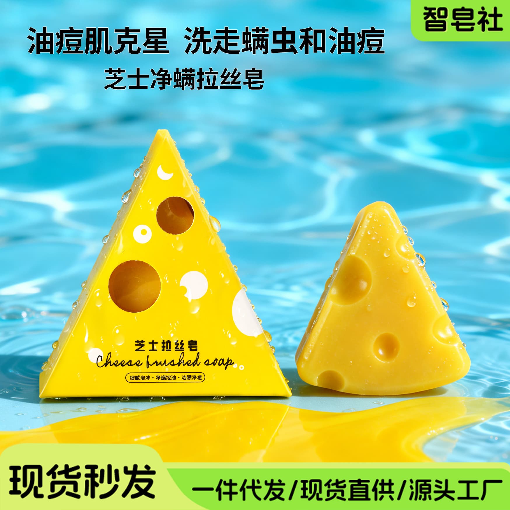 Cheese Soap Handmade Bath And Face Wash Soap Refreshing Oil Control Cute Shape Fragrant Soap Wholesale Mud Face Beauty Bar