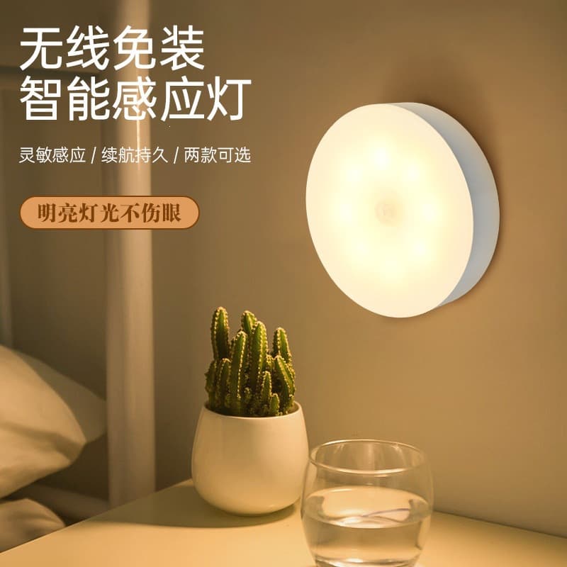 Human Body Intelligent Sensor Lamp Corridor Unplugged Night Light Fully Automatic Super Bright Toilet Corridor Dormitory Home New Model