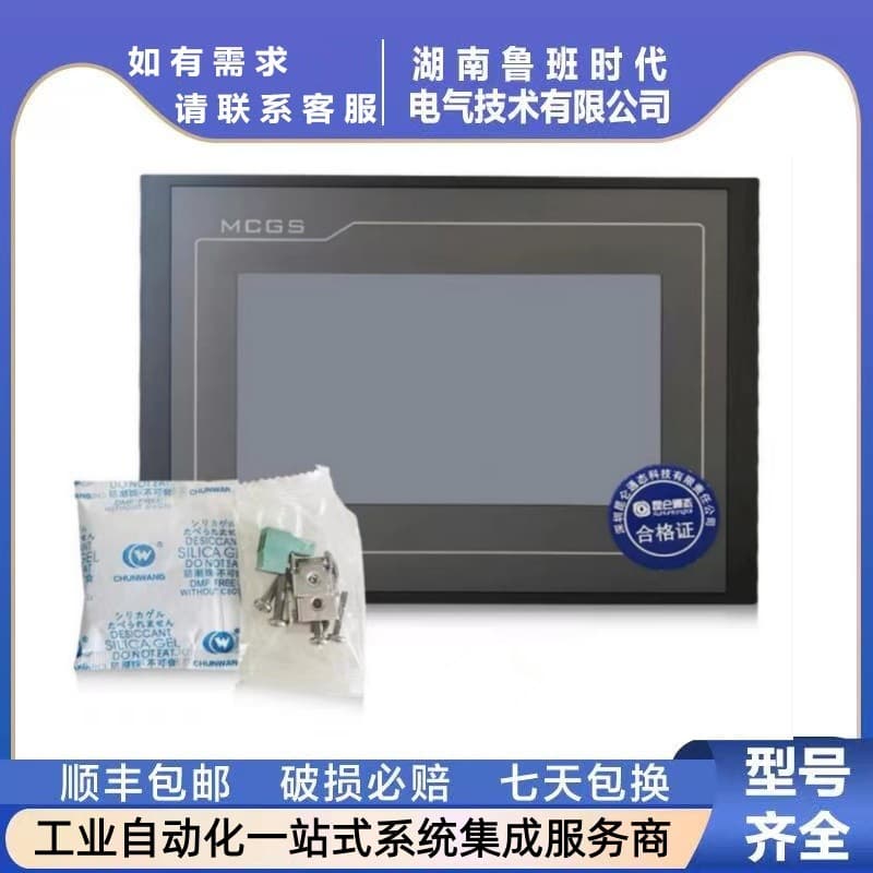 Kunlun Mcgs Touch Screen MCGS 7-inch 10-inch TPC7012El22Ex1021ET32kx31Kikt71GTGI