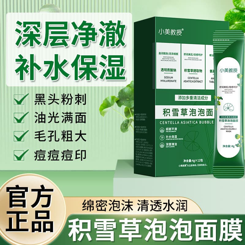 Douyin's same centella asiatica bubble mask cleans and cleanses pores smear mask cleansing mud mask authentic
