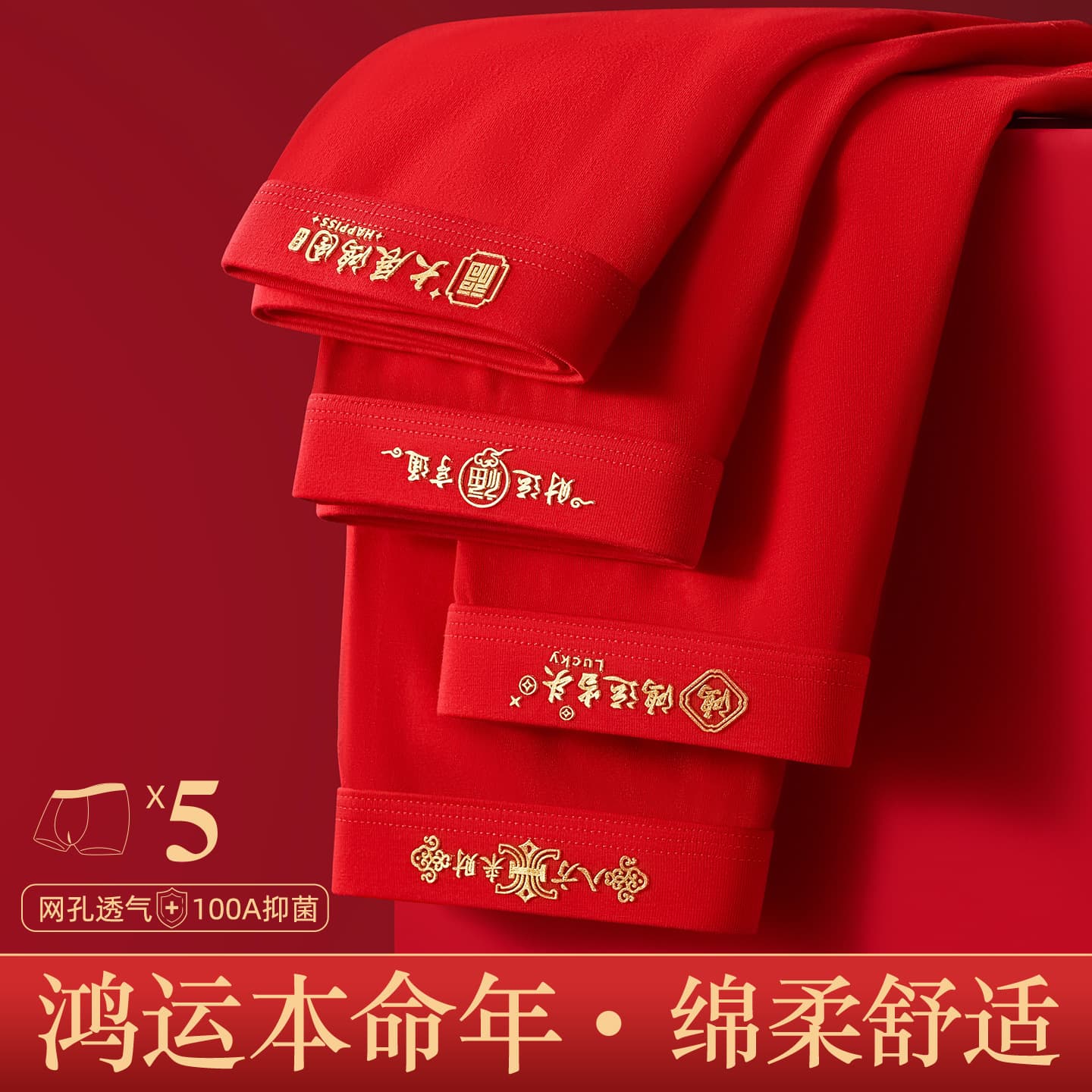 Men's Cotton Boxer Briefs Red Wedding Auspicious Patterns Zodiac Year Monkey Year Men's Wedding Underwear