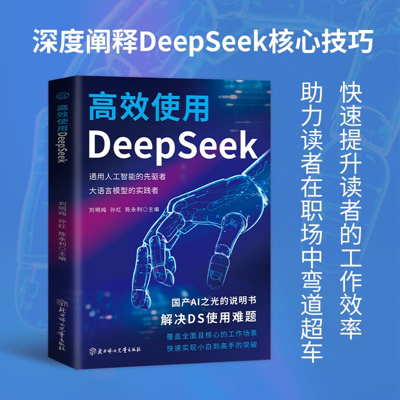 Using DeepSeek efficiently: DeepSeek tutorial, DeepSeek beginner's guide, AI (Artificial Intelligence)
