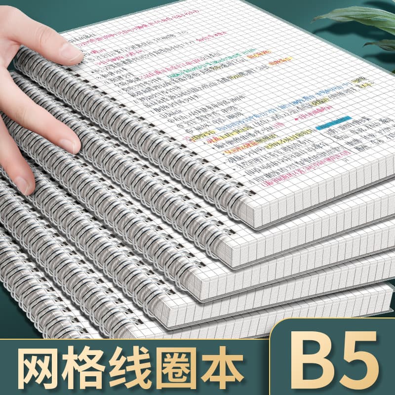 B5 loose-leaf notebook waterproof and stain-resistant student copy coil notebook A5 simple square wrong answer copy notebook