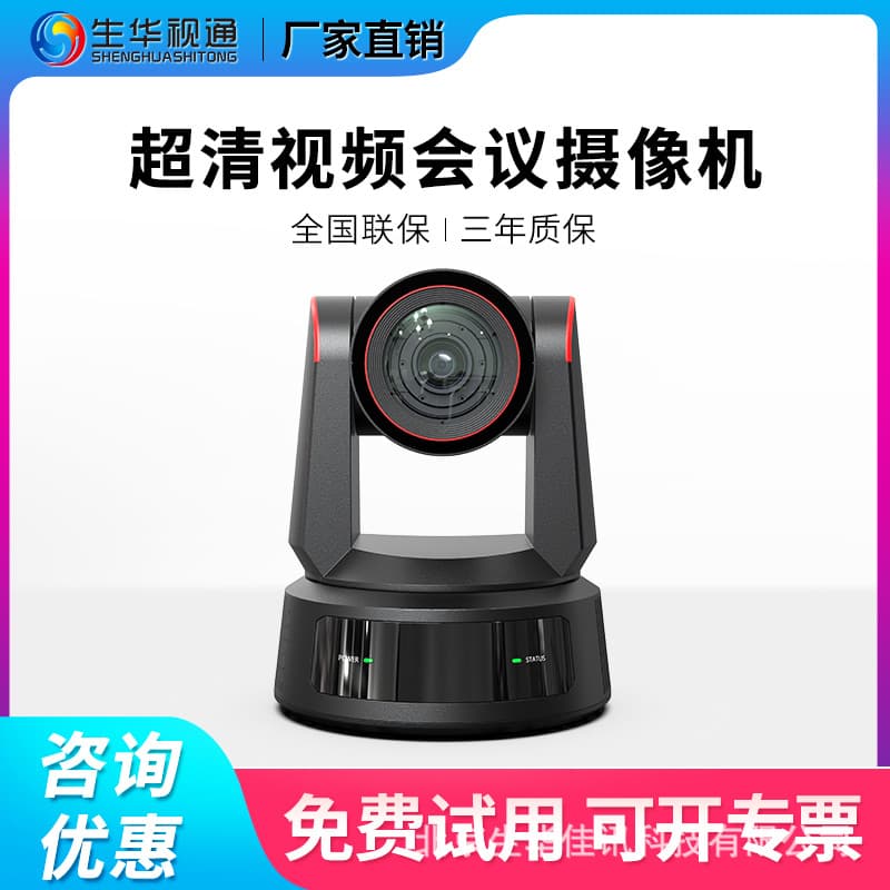 Shenghua Vision SH-HK470K ultra-clear 4K60 video conferencing camera football match bar PTZ camera
