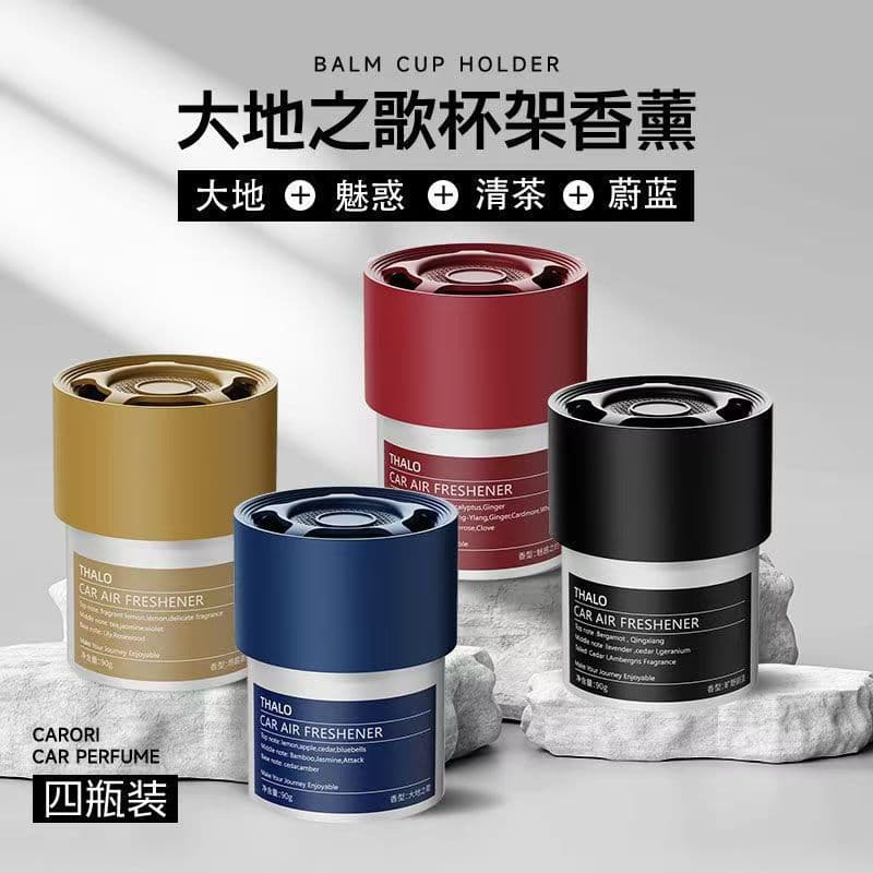 Pinduoduo Douyin Song of the Earth Car Fragrance Solid Ointment Premium Car Fragrance Car Fragrance Removes Odors and Leaves Fragrance in the Car