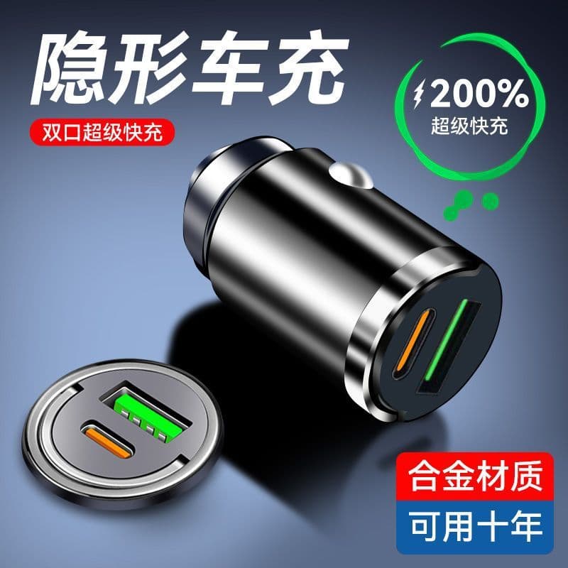 Metal pull ring PD30W super fast charge invisible car charger super fast charge 100W car charger QC3.0 flash charge