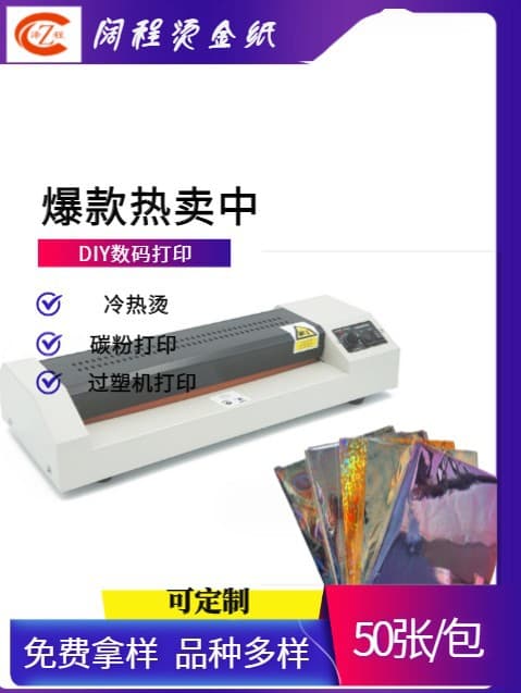 DIY A4 gold paper with rainbow patterns, digital plate-free printing transfer film, toner transfer using hot stamping foil