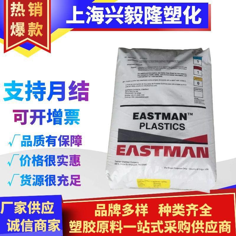 PCTG Eastman TX1500HF/TX1501HF Food Medical Grade High Transparency High Flow Plastic Raw Material