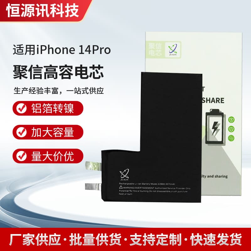 Compatible with Desay Apple Battery Juxin Cell Apple 14 Pro Battery Long Battery Life Large Capacity Factory Supply