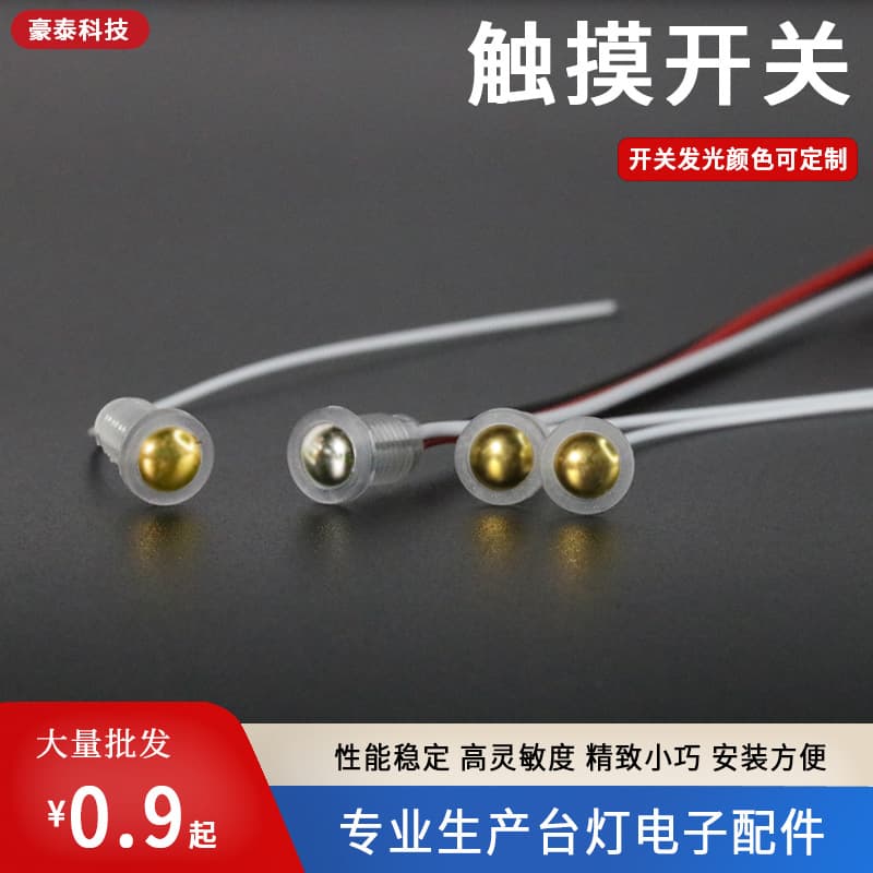 Factory direct sales of chrome and gold touch switch, LED small touch switch for table lamps, floor lamps, and light strips.