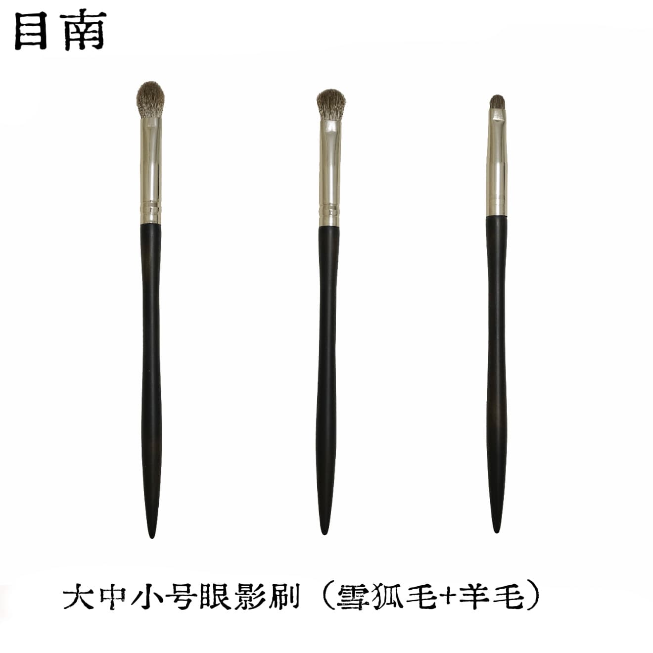 Factory Direct 3-Piece Wooden Handle Eyeshadow Brush Set Large Medium Small Snow Fox Hair & Wool Blending Brush Lower Lash Line Brush