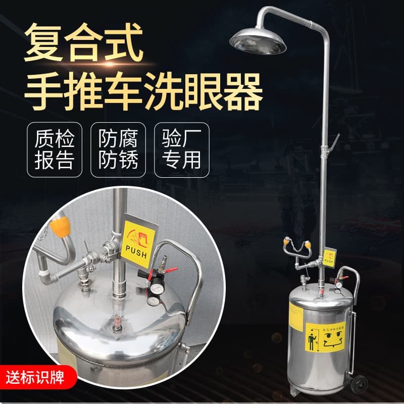 Shanghai Benshang Direct Sales Industrial Chemical Laboratory Stainless Steel 80L Portable Mobile Shower Eyewash