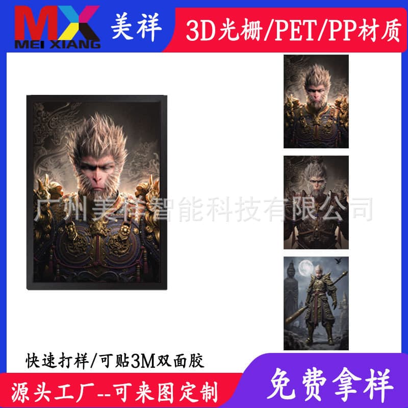 Black Myth: Wukong 3D Anime Stereoscopic Picture Naked Eye 3D Gradient Poster PET Lenticular 3D Card