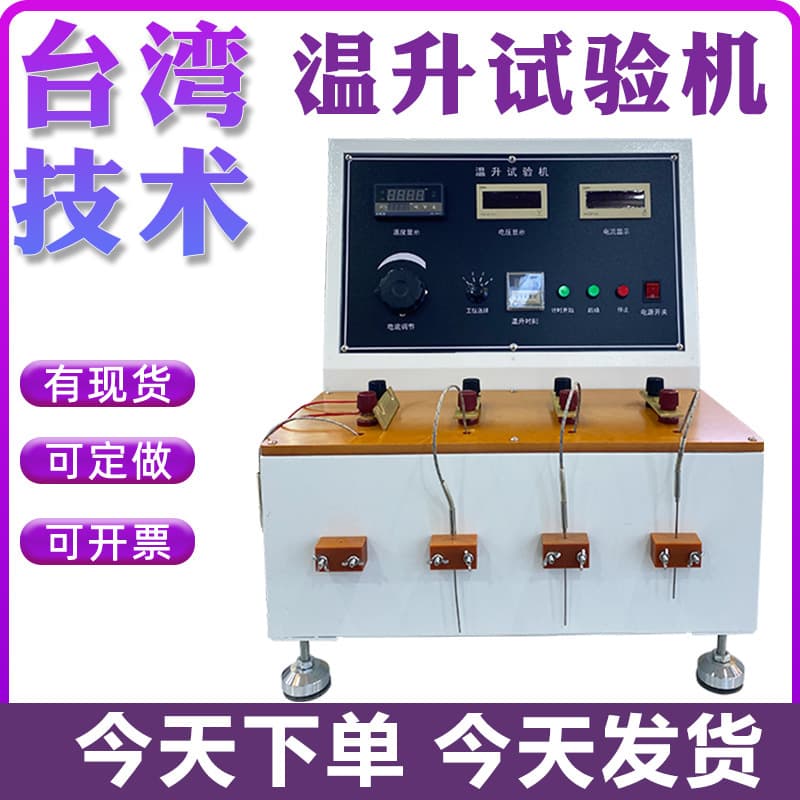 Plug socket power cord temperature rise tester connector terminal block multi-function temperature rise numerical tester