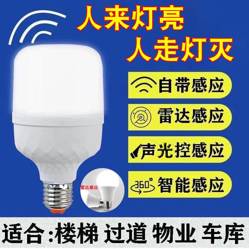 LED Bulb for Home Office Smart Hallway Corridor Super Bright Human Radar Motion Sensor Globe Bulb LED Sound and Light Control Globe Bulb