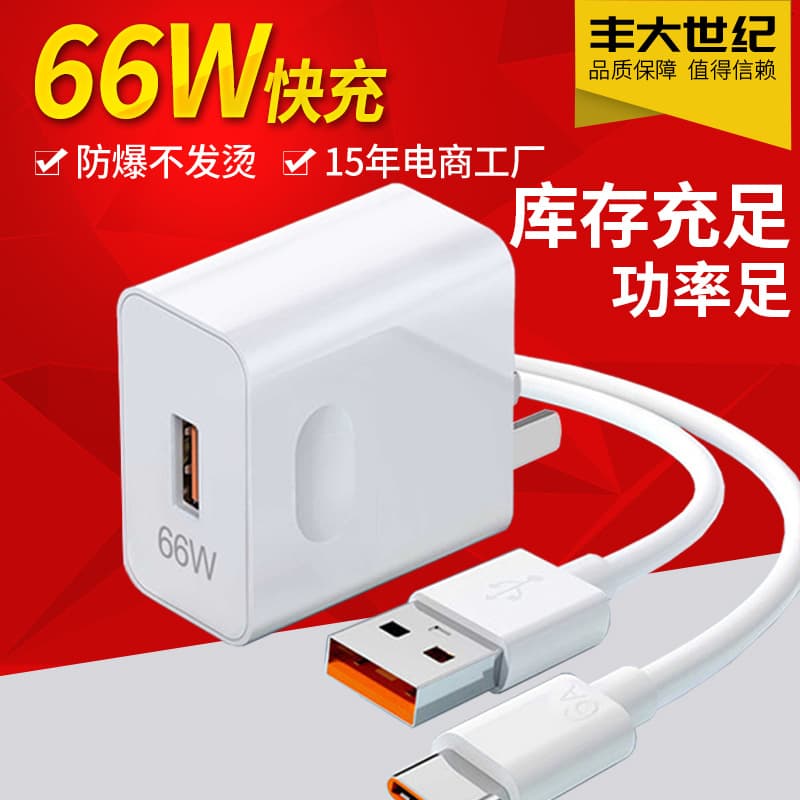 66W super fast charging charger suitable for Huawei mobile phone charging head set data cable manufacturer wholesale