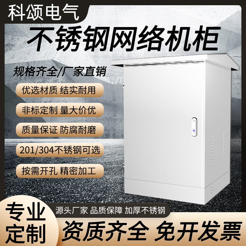Outdoor stainless steel wall-mounted low-voltage amplifier and switch 6U outdoor waterproof floor-standing monitoring equipment cabinet