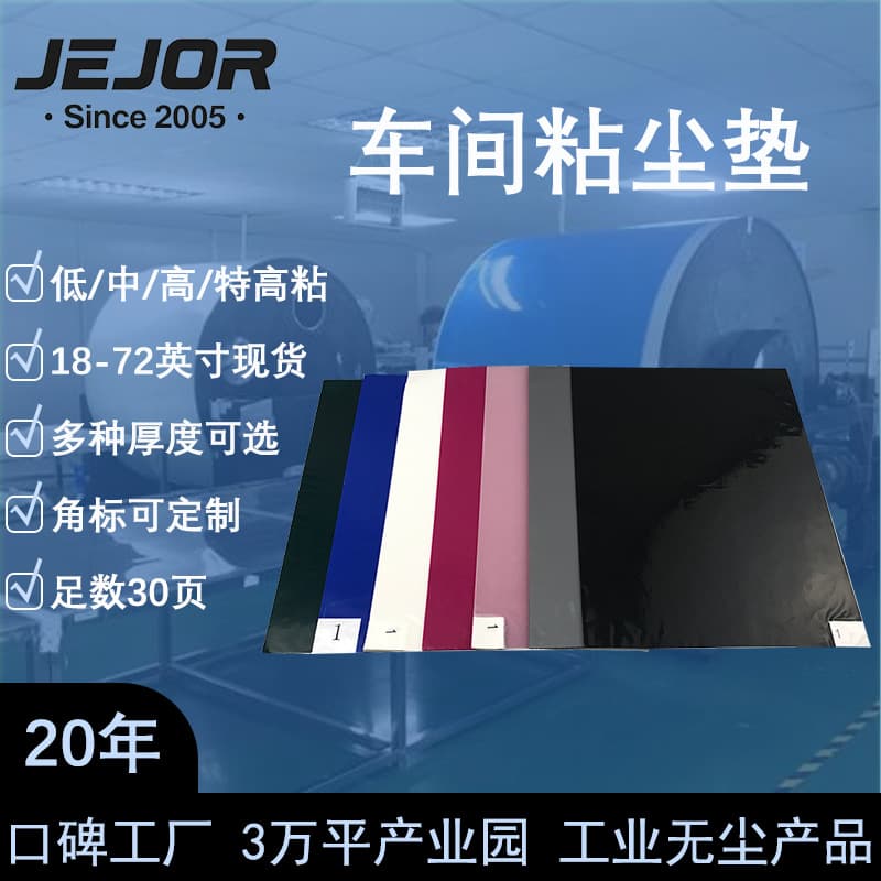JEJOR Disposable Sticky Mat, Tear-off Anti-Dust Shoe Sole Clean Room, Laboratory, Electronics Factory Industrial Use