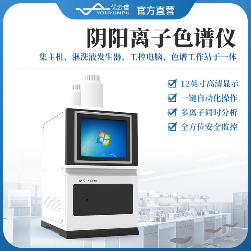 Ion Chromatograph Automatic Sampler Fully Automated Laboratory Cation and Anion Chromatography Analyzer