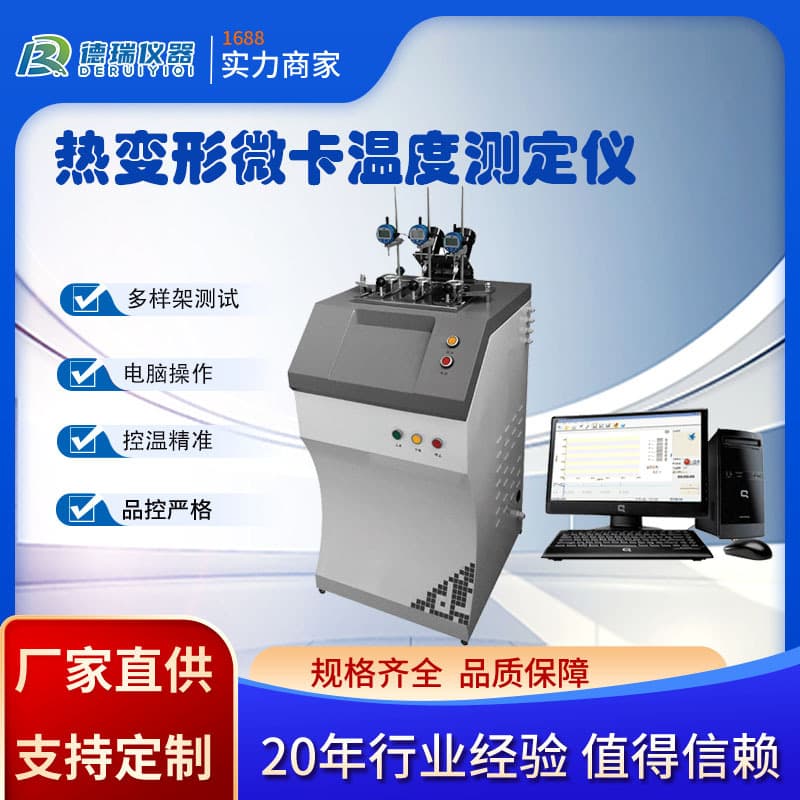 Computer-controlled Vical Tester for Heat Distortion and Softening Point of Plastic Materials