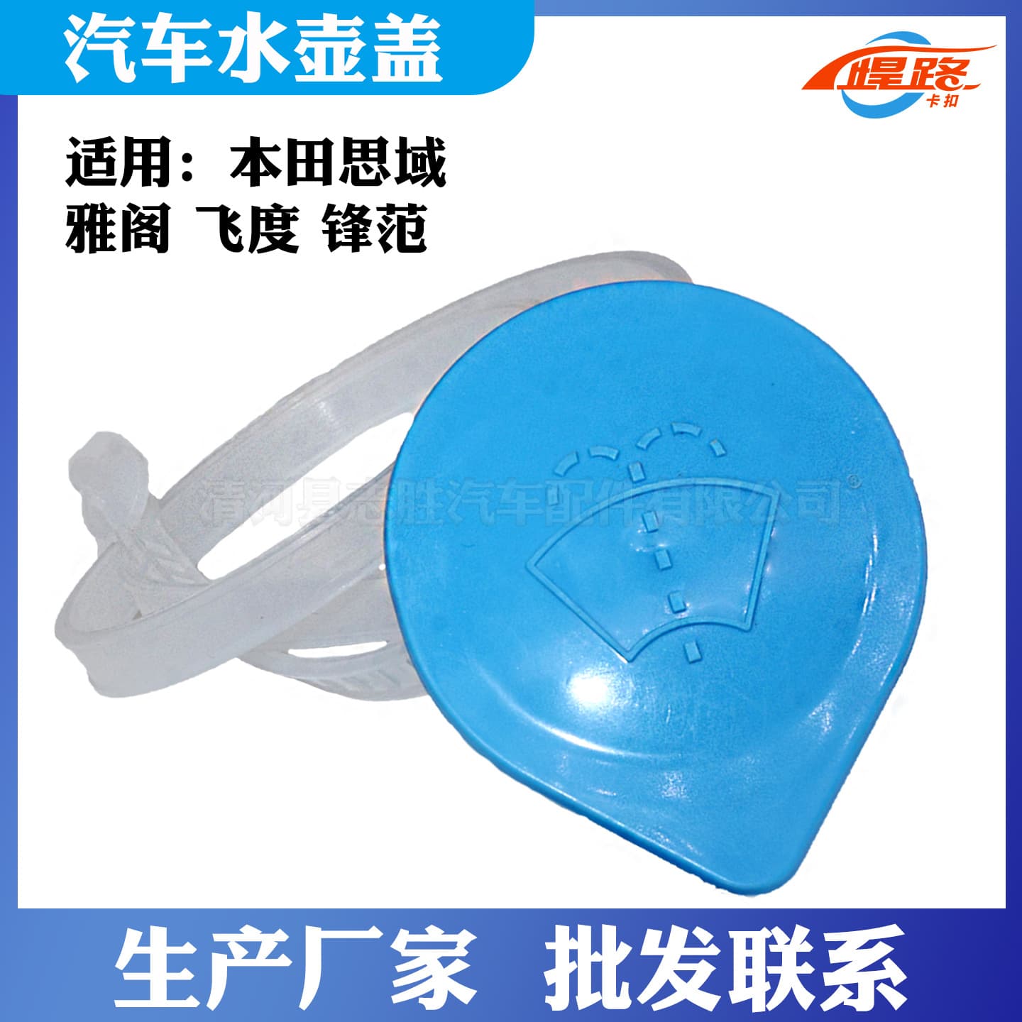 Suitable for Honda 9th generation Accord Civic CRV Odyssey Fit Front Fansidi Lingpai wiper spray bottle lid