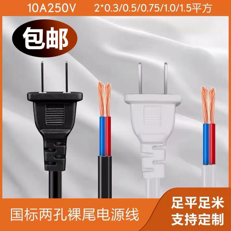 Free shipping pure copper two-hole power cord 1m 2m 3m plug wire for fan, hair dryer, electrical appliance with plug and wire