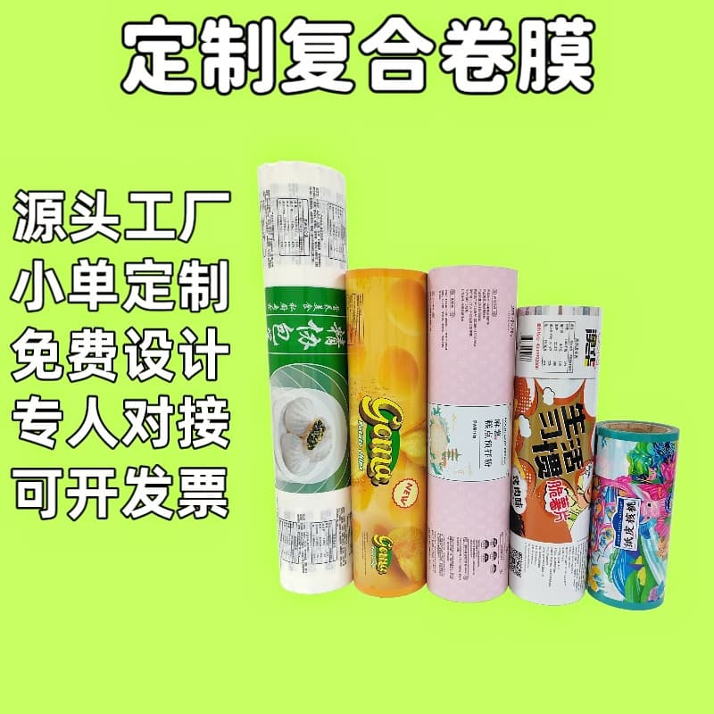 Food packaging roll color printing heat sealing film composite food roll film potato chips aluminized packaging film pure aluminum easy tear roll film