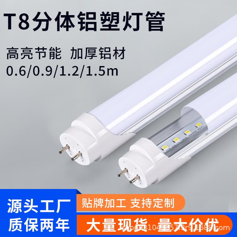 LED T8 Aluminum-Plastic Split Tube 1.2m Factory Workshop Warehouse Specific High-Brightness Energy-Saving Flicker-Free Daylight Lamp