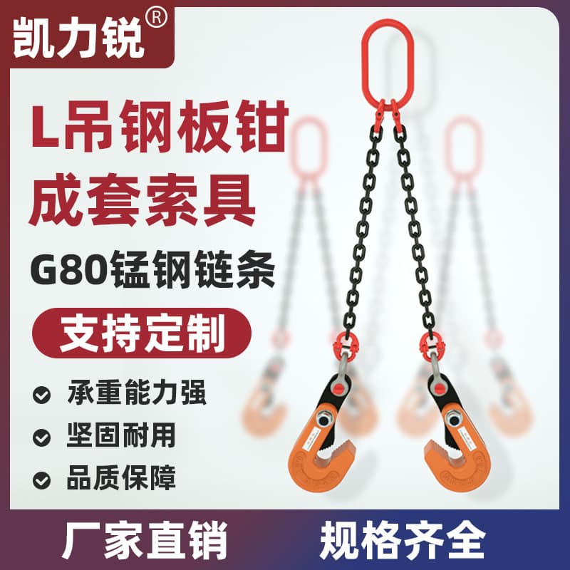 Steel Plate Lifting Pliers Lifting Chain Sling Mold Forged L-shaped Hook Iron Plate Hook Water Flat Plate Clamp Clamp Clamp