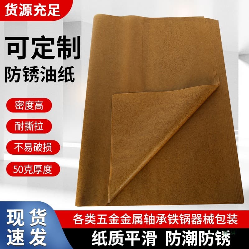 Industrial oil paper rust-proof and moisture-proof metal bearing packaging heavy oil paper neutral anti-rust paper anti-rust oil paper direct supply from the manufacturer