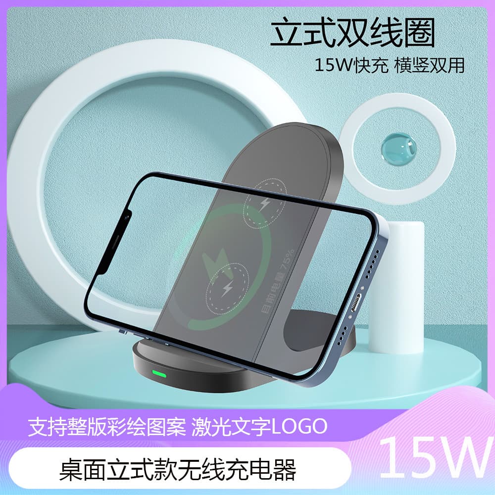 MiDian private model Qi vertical 15W wireless charger dual coil can be charged in both directions and supports text pattern fast charging