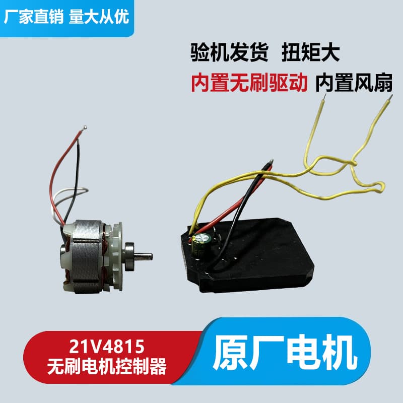21V Brushless Lawn Mower Motor 4815 Type Brushless Motor Controller Lithium Battery Lawn Mower Brushless Motor