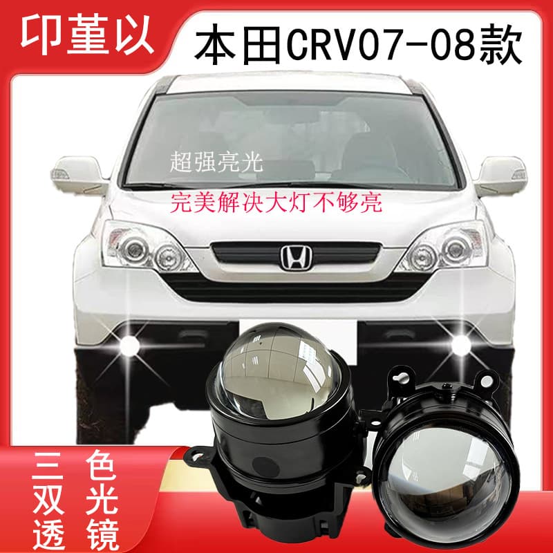 Compatible with 2007-2008 Honda CRV Front Fog Light Assembly LED Super Bright Tri-Color Dual-Lens High/Low Beam Integrated