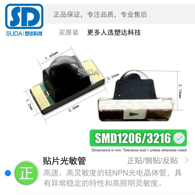 SMD Photosensitive Transistor 1206/3216 Dome Head High Sensitivity Phototransistor AR-PT02AB1