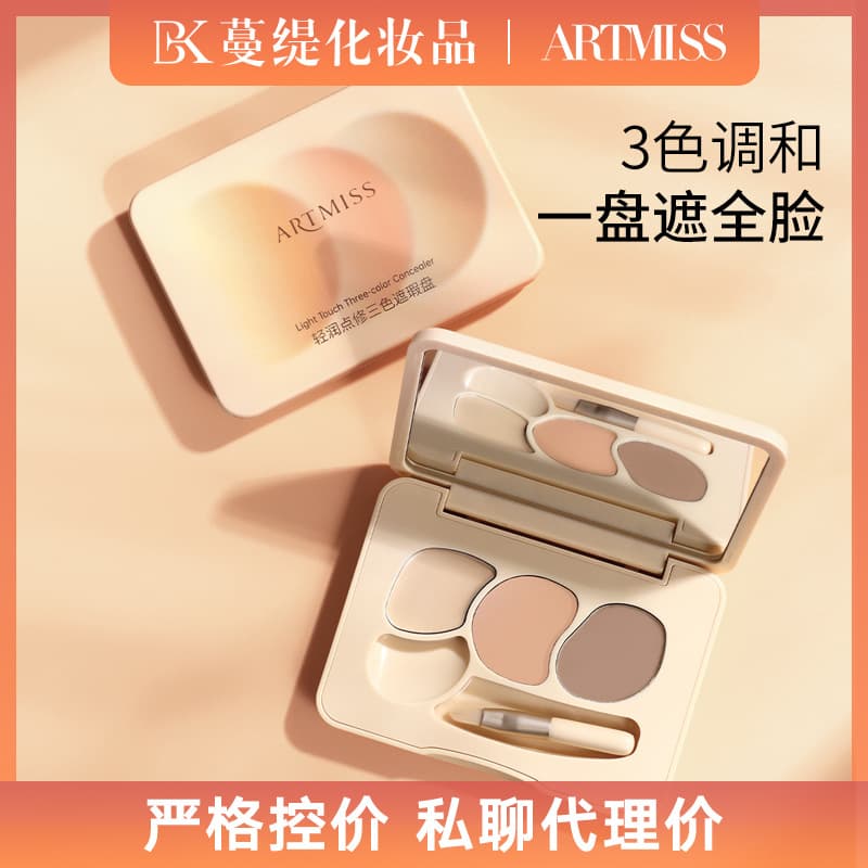 Artmiss Three-Color Concealer Covers Spots, Facial Acne Marks, Moisturizing Cream, Concealer, Douyin Same Style Concealer