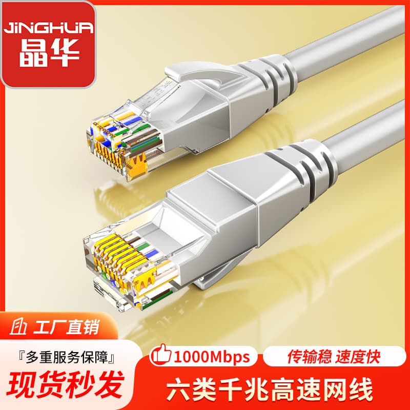 Jinghua Cat6 Ethernet cable, Gigabit home project computer broadband router 8-core twisted pair network patch cord