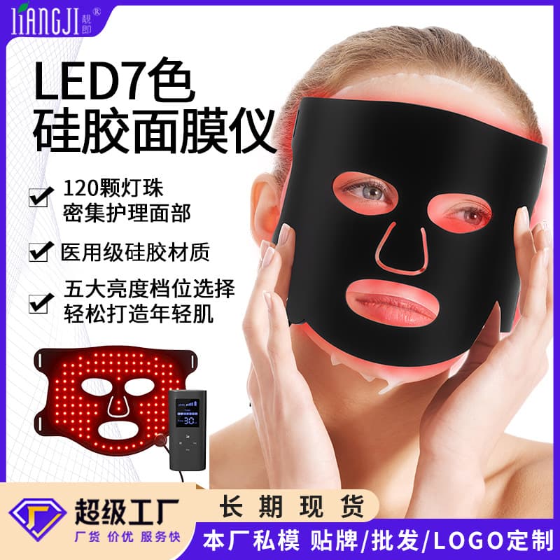 Cross-border Rainbow LED Light Therapy Silicone Mask Home Spectrum Beauty Infrared Photon Skin Rejuvenation Neck Mask Instrument