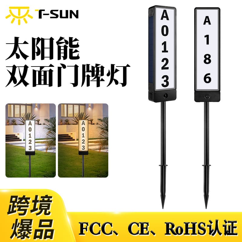 Cross-border New House Number Light Double-sided Solar Ground Plug House Number Light Outdoor Waterproof LED Letter Indicator Light