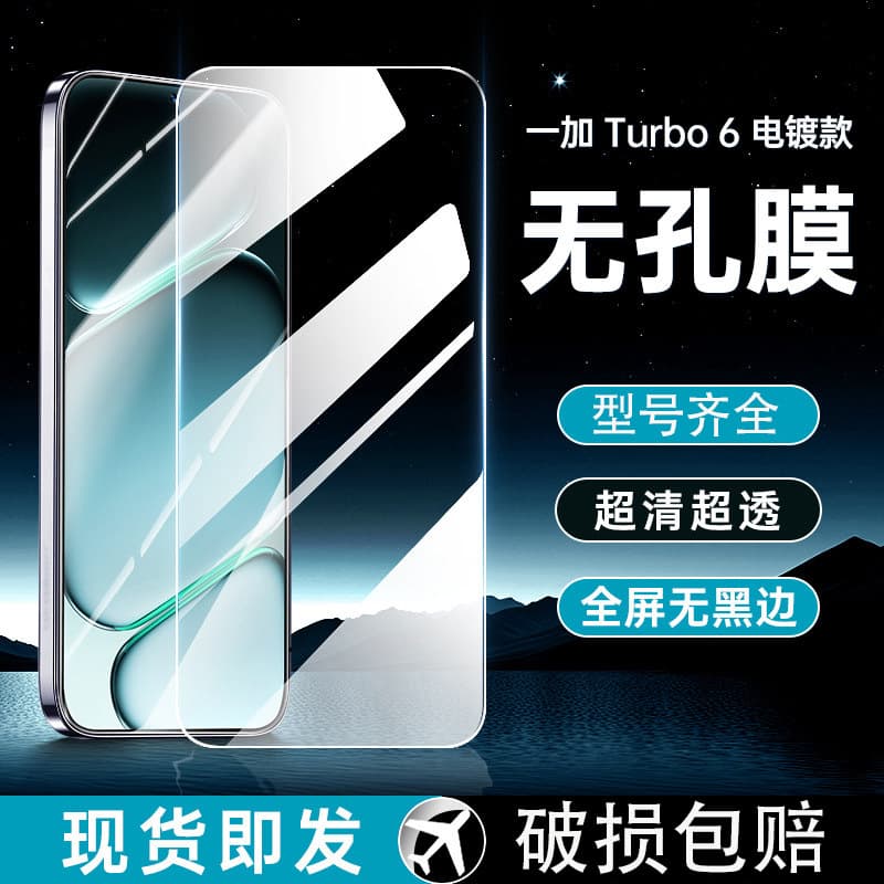Senado is suitable for OnePlus Turbo6 tempered film, OnePlus turbo6v anti-peep 1+turbo6xpro mobile phone film