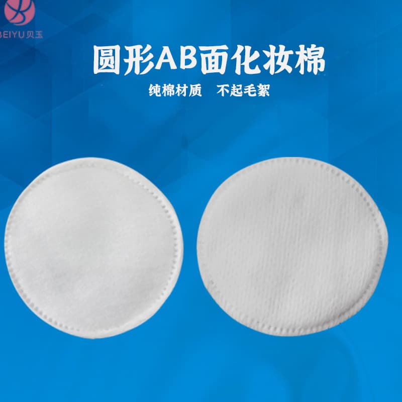 New product, round AB-sided pressed edge and dot makeup and removal cotton pads, ultra-soft pure cotton, with drawstring PE bag, 100 pieces per pack.