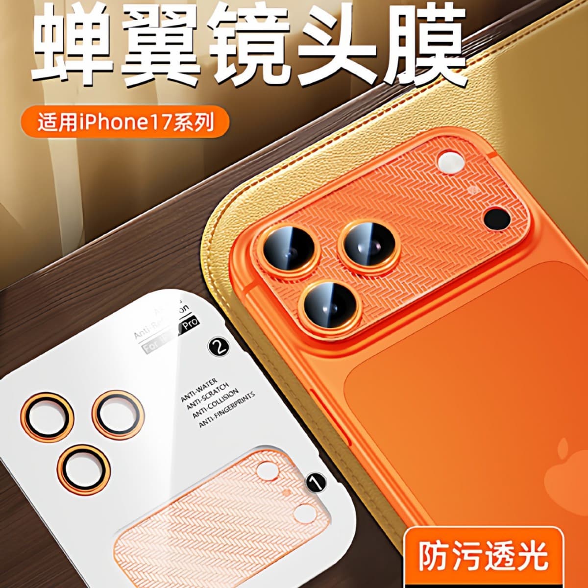 Cicada Wing Lens Film Rear-mounted Ultra-Lightweight Without Top Case Suitable for Apple 17promax ARiPhone17Pro