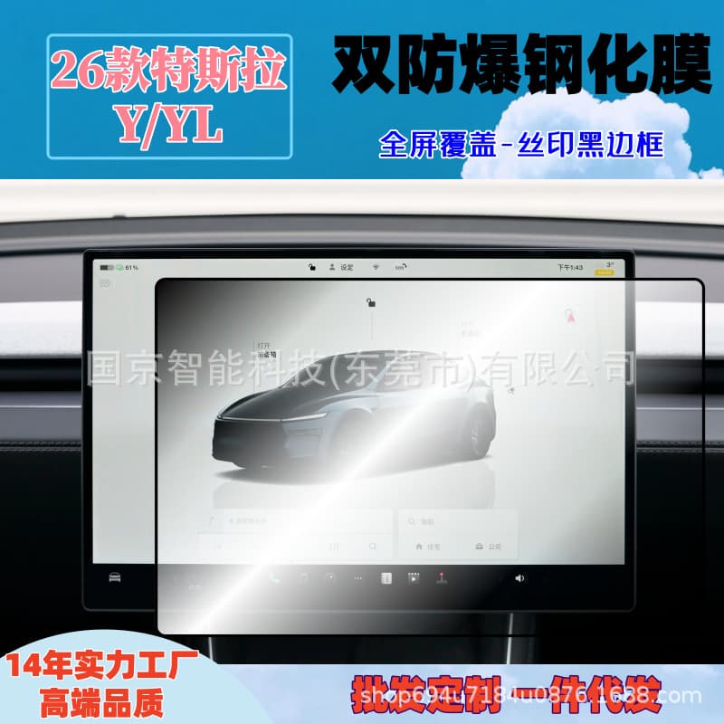 Tempered Glass Screen Protector for 2025-2026 Tesla Model Y / YL Center Console Navigation Screen, Full Coverage, Anti-Explosion