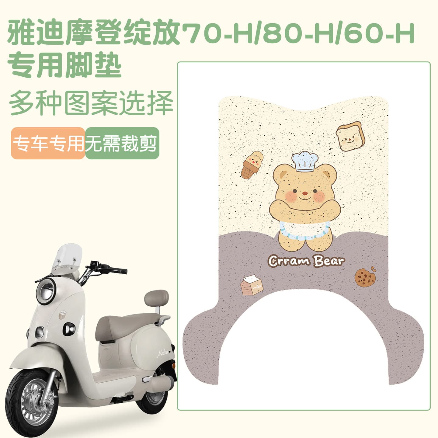 Compatible with Yadei Modern Bloom 70/80-H Foot Mat Genuine Special Foot Mat Modern Bloom 60-H Special Foot Mat