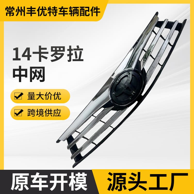 COROLLA 2014 GRILLE Compatible with 2014 Corolla Grille / Radiator Grille
