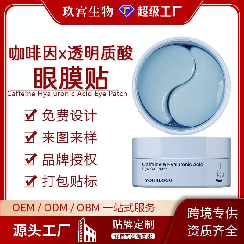 Resurrection Grass Collagen Eye Patch Customized PDRN Retinol Eye Mask OEM