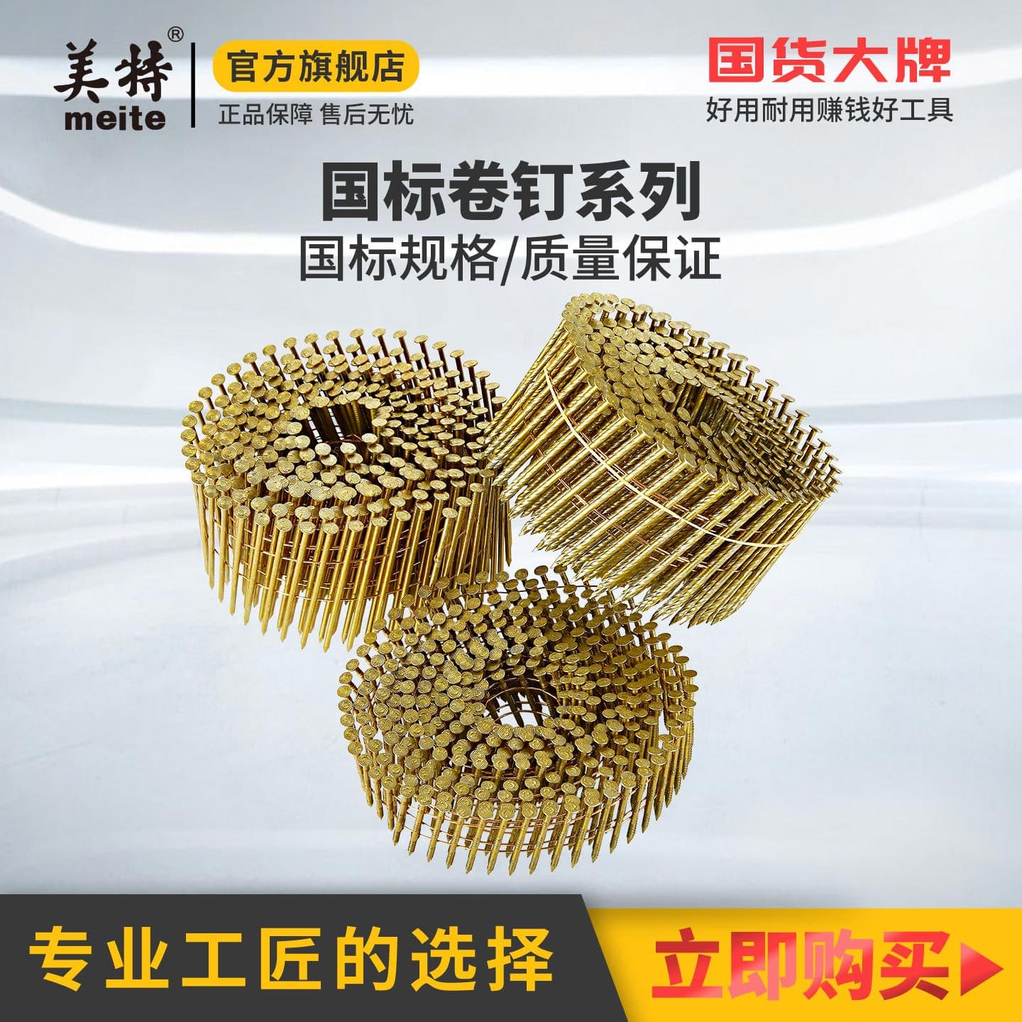 [Custom] Meite National Standard Coil Nails Threaded Smooth Shank Coil Nails Coil Nail Gun Pneumatic Nail Gun Compatible Nails Foshan