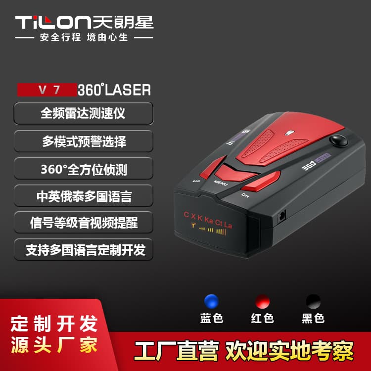 V7 Electronic Dog Car Mobile Radar Speed Detector, available for export, compatible with Chinese, English, Russian, and Thai languages, and universally applicable worldwide.