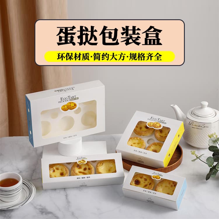 Discount-free Portuguese egg tart box color box Disposable egg tart box 2/4/6 pieces in stock Transparent window egg tart box