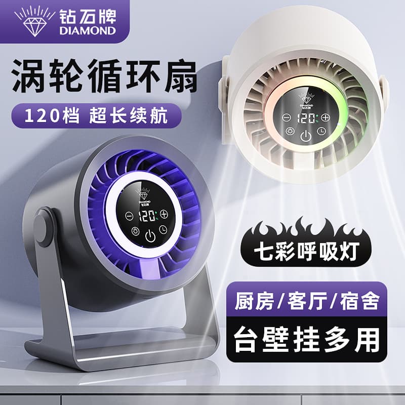 Diamond Brand Desktop Fan Office Circulating Fan Rechargeable Long Battery Life Small Fan Wall-Mounted Cooling Fan