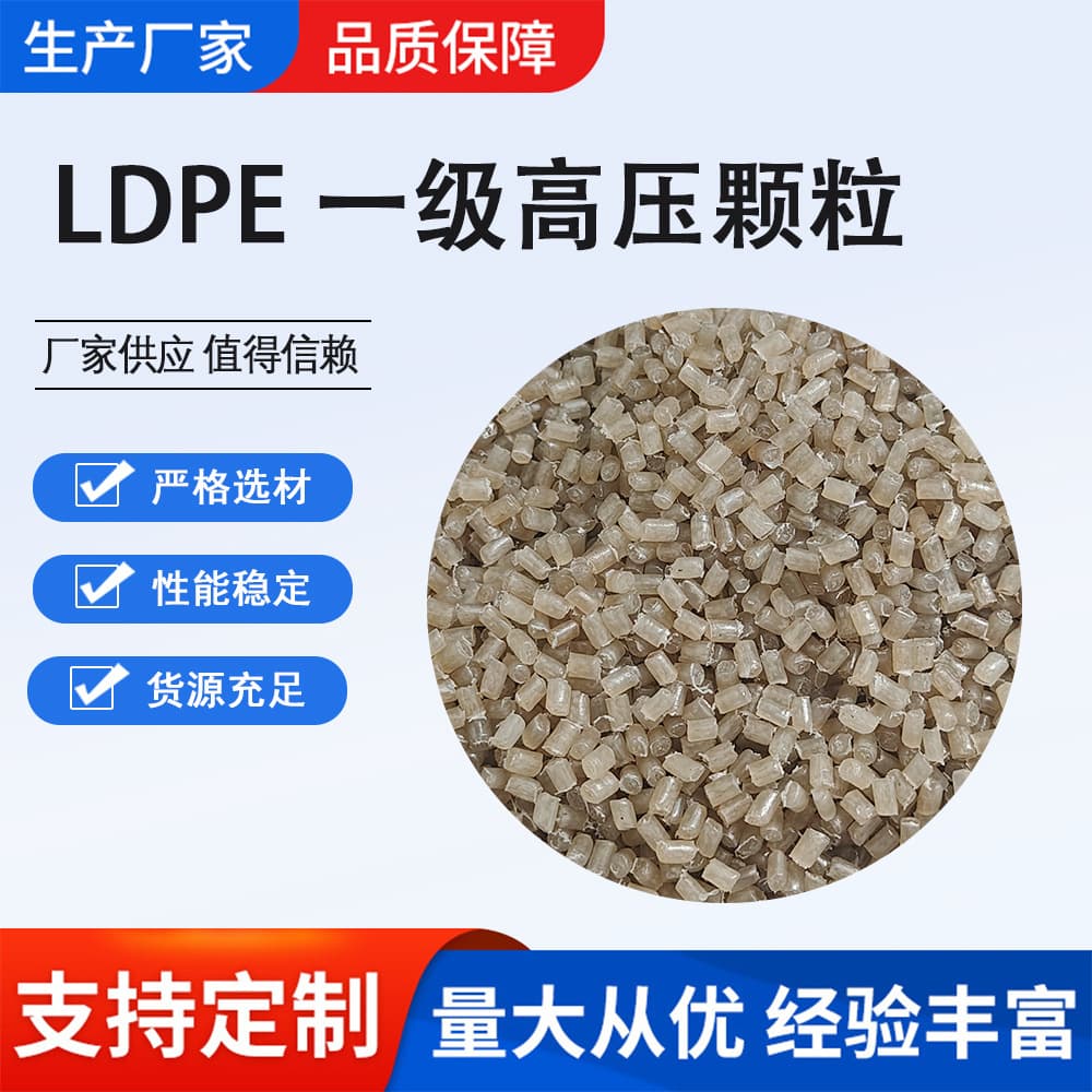 In Stock: LDPE High-Pressure Recycled Plastic Pellets, Transparent Low-Density First-Grade High-Pressure Pellets for Film